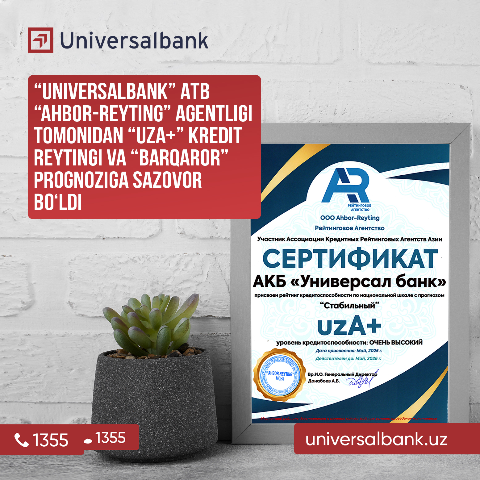 АКБ "Universalbank" получил кредитный рейтинг "uzA+" с прогнозом "Стабильный" от агентства "Ahbor-Reyting"
