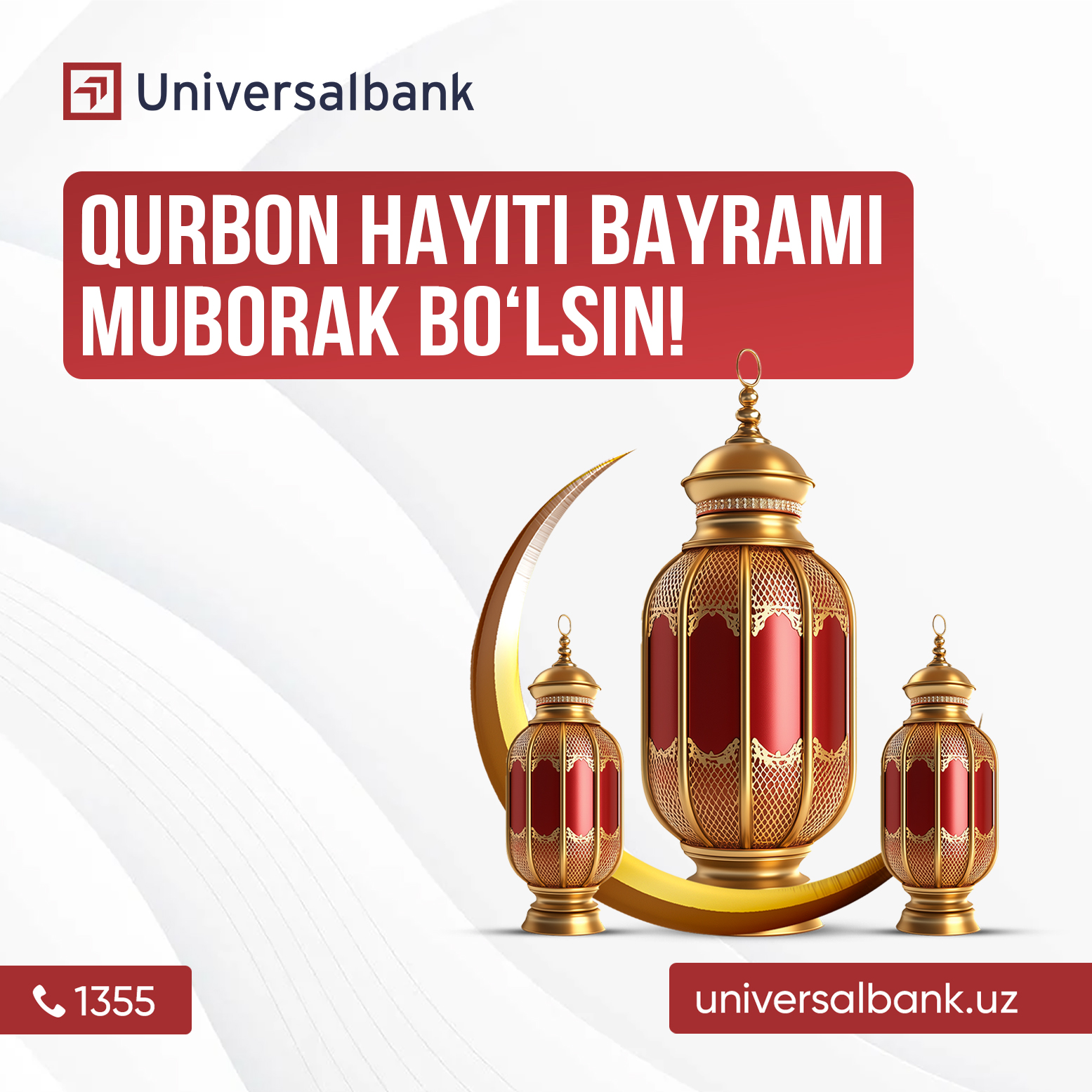 Команда АКБ "Universalbank" от всей души поздравляет вас с благословенным праздником Курбан-байрам!